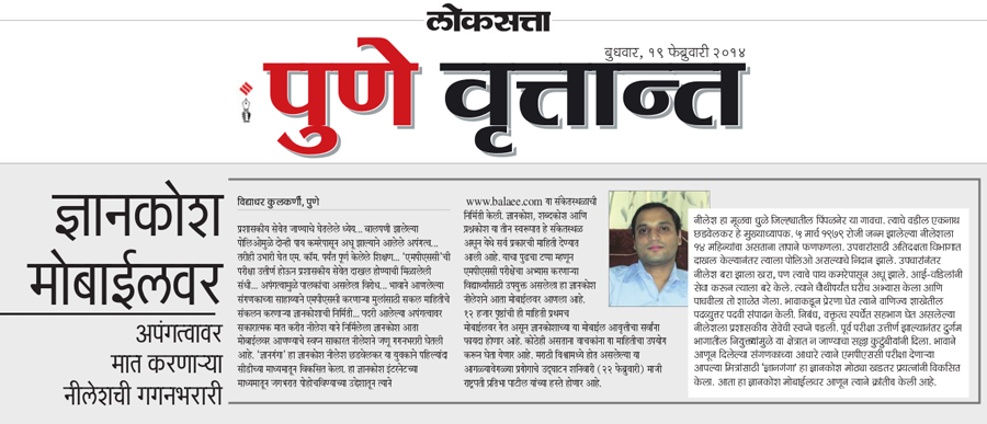 Loksatta Coverage